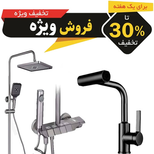 شیرآلات ساختمانی DIKALAN دیکالان با طراحی مدرن و کیفیت بالا