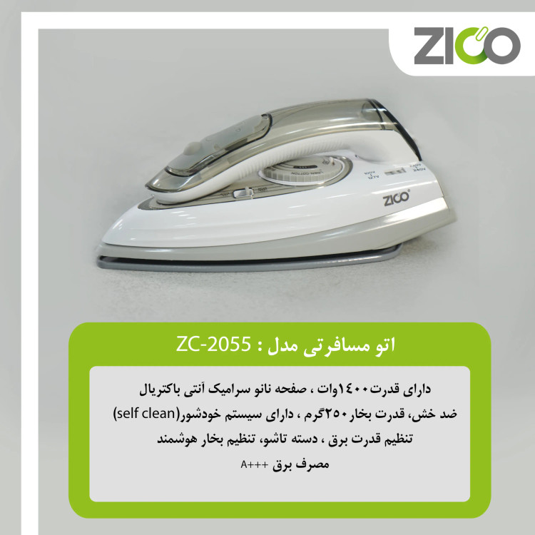 نمای نزدیک اتو مسافرتی Ziko ZC-2055 با طراحی تاشو