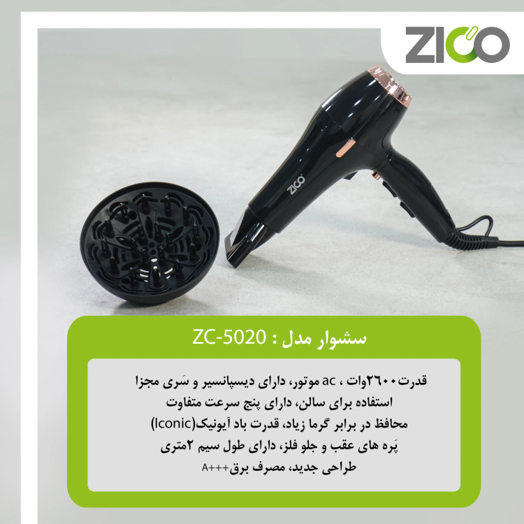 سشوار حرفهای با متمرکزکننده باریک باد.