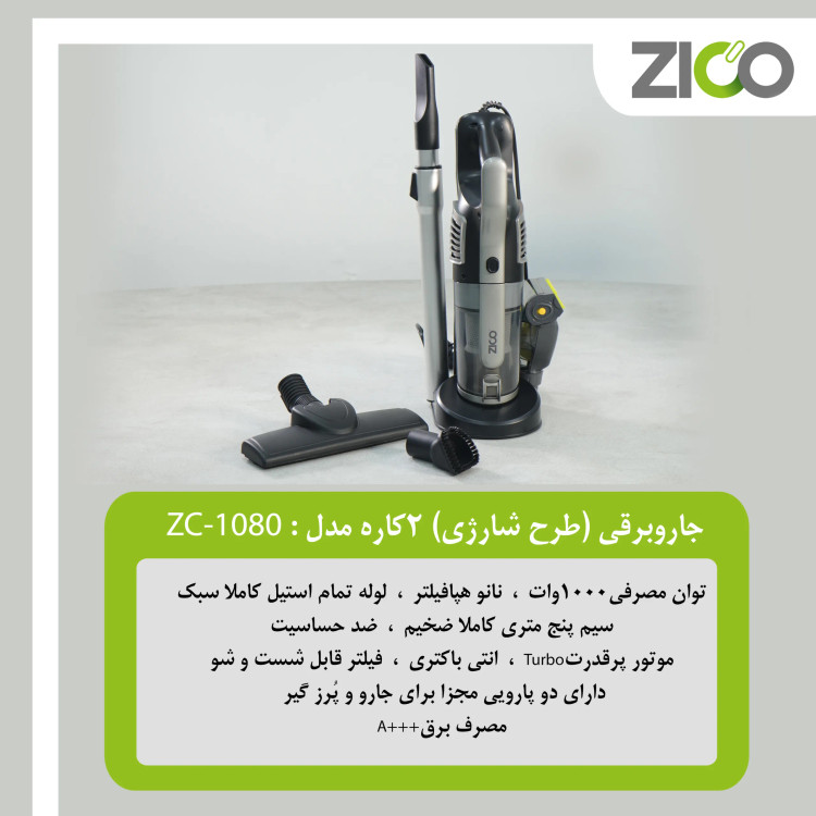 جاروبرقی ZC-1080 در حالت دستی (Handheld)