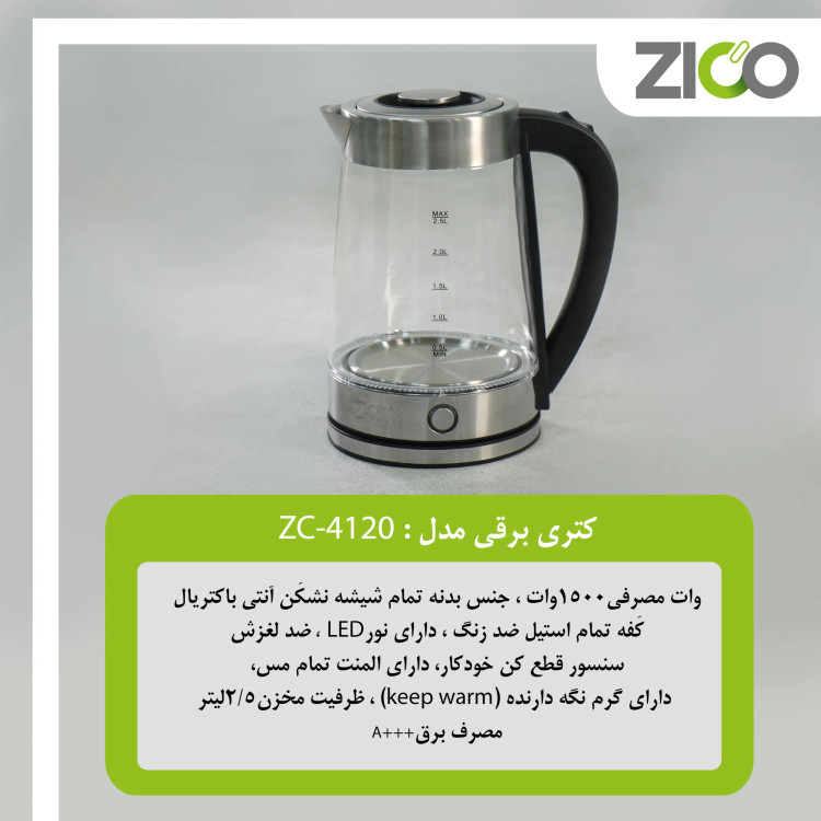 کتری برقی استیل زیکو مدل ZC-4120 کممصرف