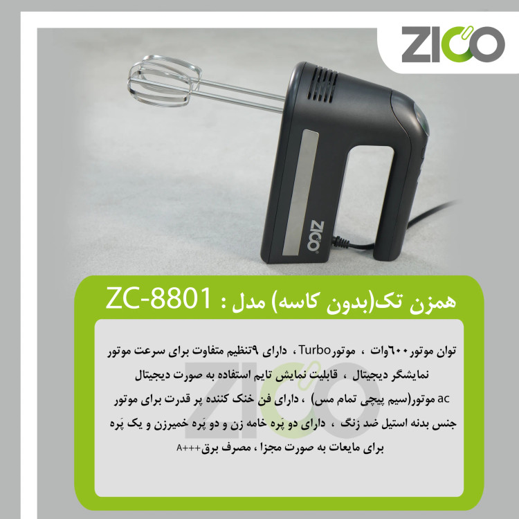 همزن تک زیکو مدل ZC-8802 با طراحی ارگونومیک و موتور پرقدرت
