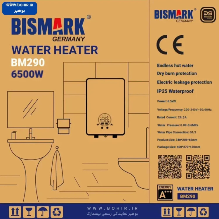 آبگرمکن خانگی بیسمارک BM290