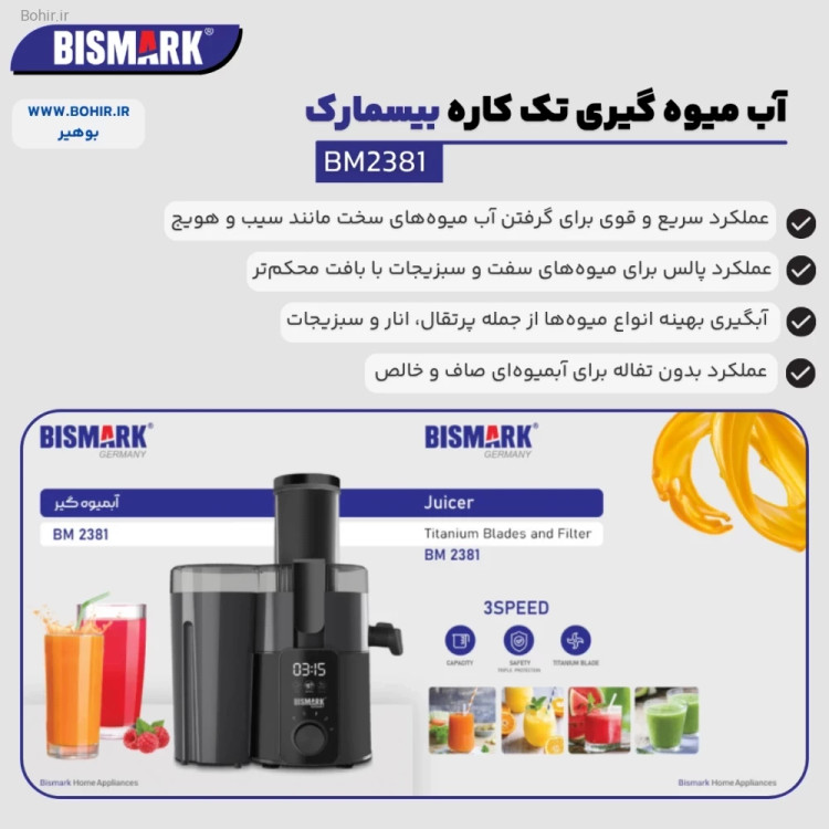 طراحی ارگونومیک و دهانه ورودی عریض برای استخراج بهتر آبمیوه