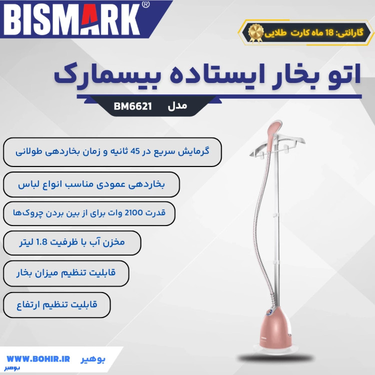 جزئیات میله تلسکوپی قابل تنظیم در اتو بخار ایستاده BM6621