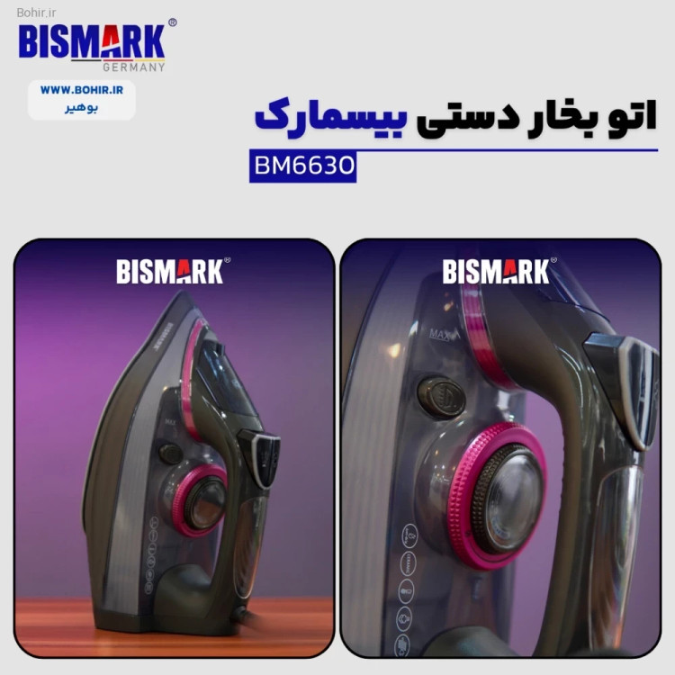 طراحی ارگونومیک اتو بخار بیسمارک مدل BM6630