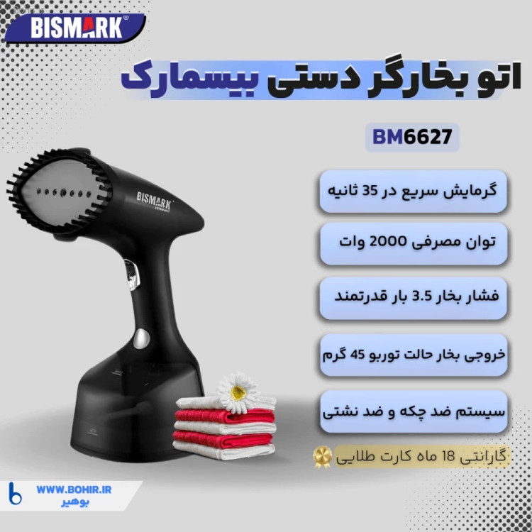 بخاردهی قوی بخارگر دستی بیسمارک مدل BM6627