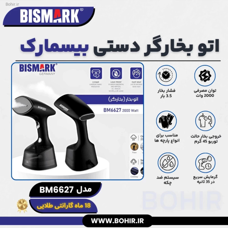 بخارگر لباس بیسمارک برای پرده و کت