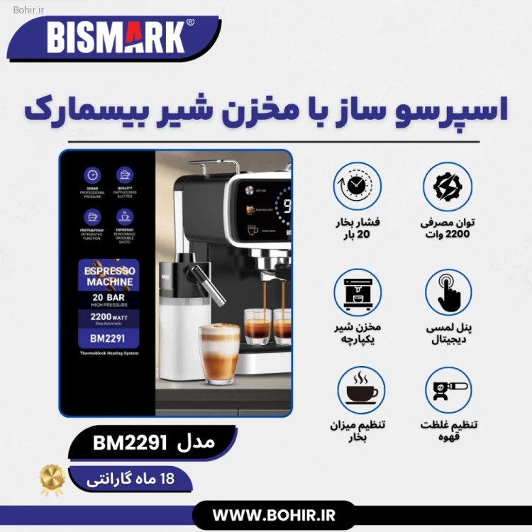 اسپرسوساز خانگی بیسمارک با پنل دیجیتال