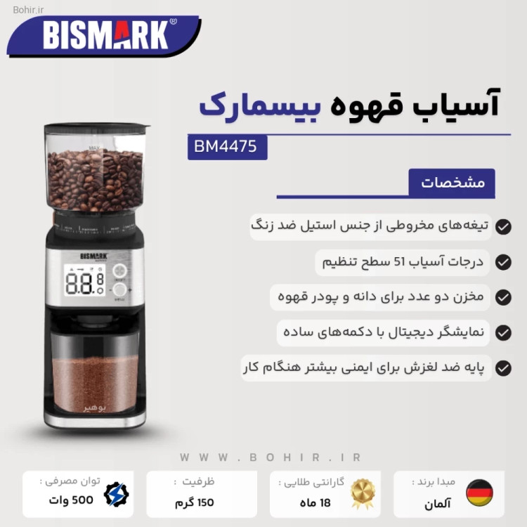 طراحی مدرن بدنه استیل و پلاستیک آسیاب قهوه BM4475