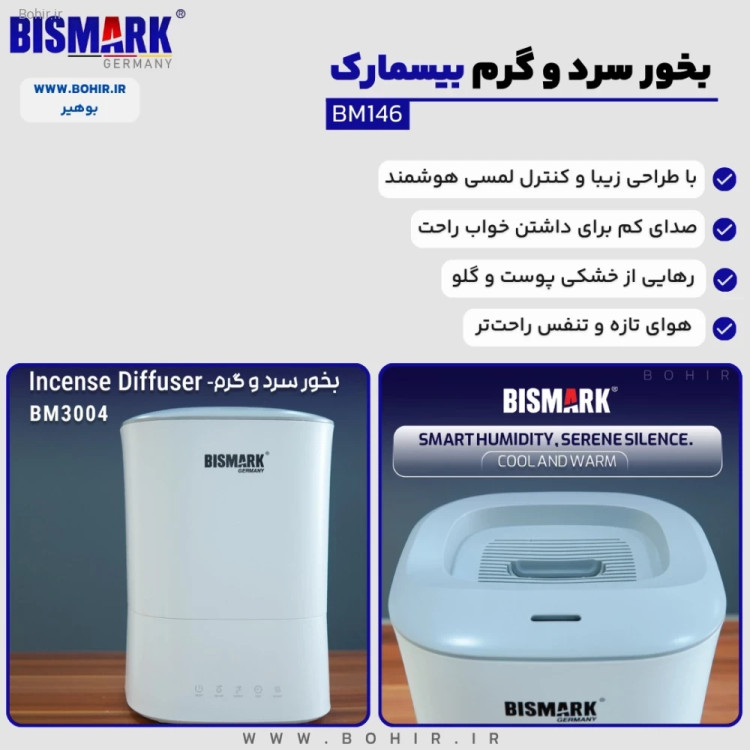 کنترل لمسی دستگاه بخور بیسمارک BM146