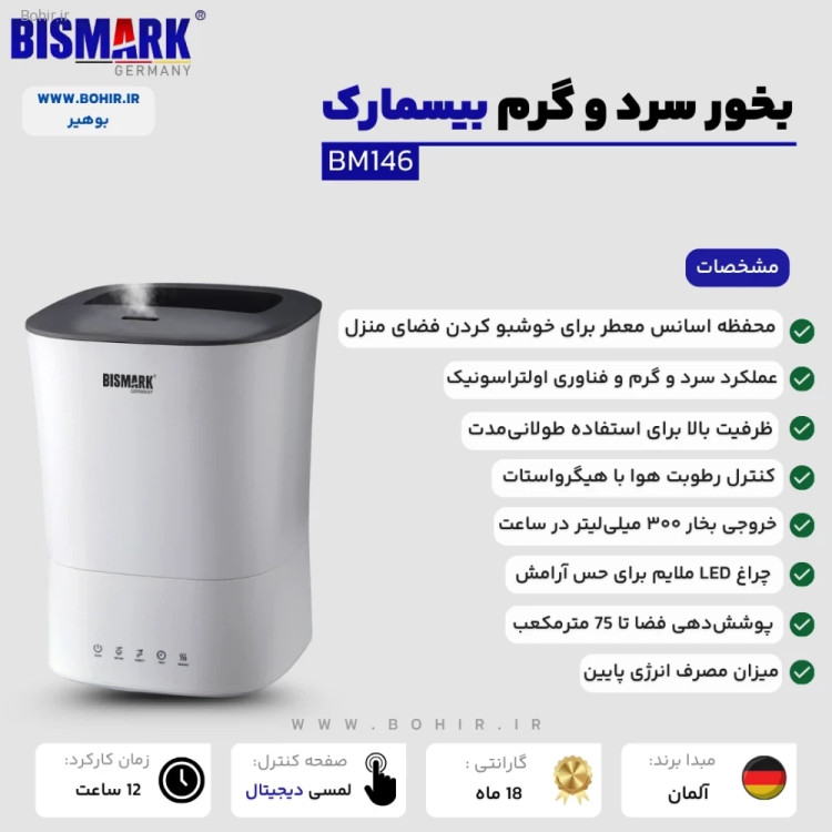 نمای نزدیک دستگاه بخور بیسمارک با نمایشگر دیجیتال