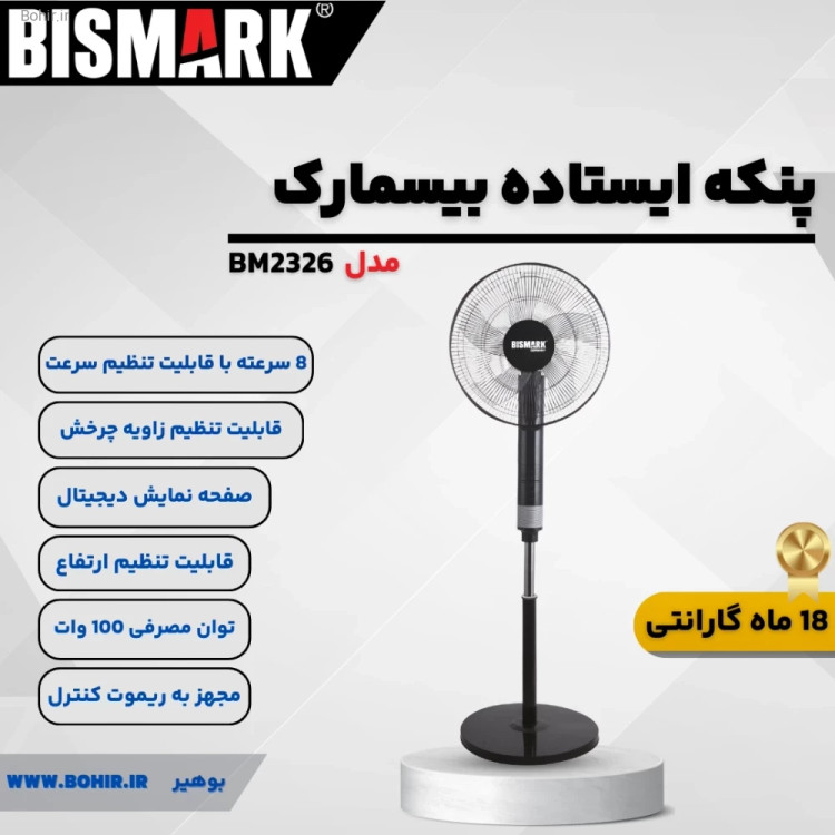 پنکه بیسمارک با ریموت کنترل