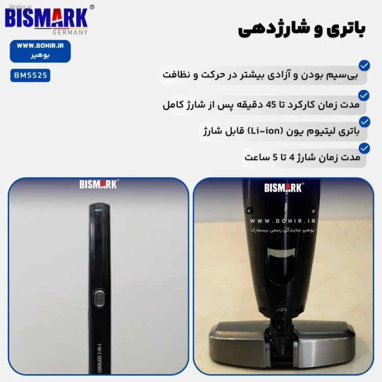 مخزن گرد و غبار جارو شارژی بیسمارک