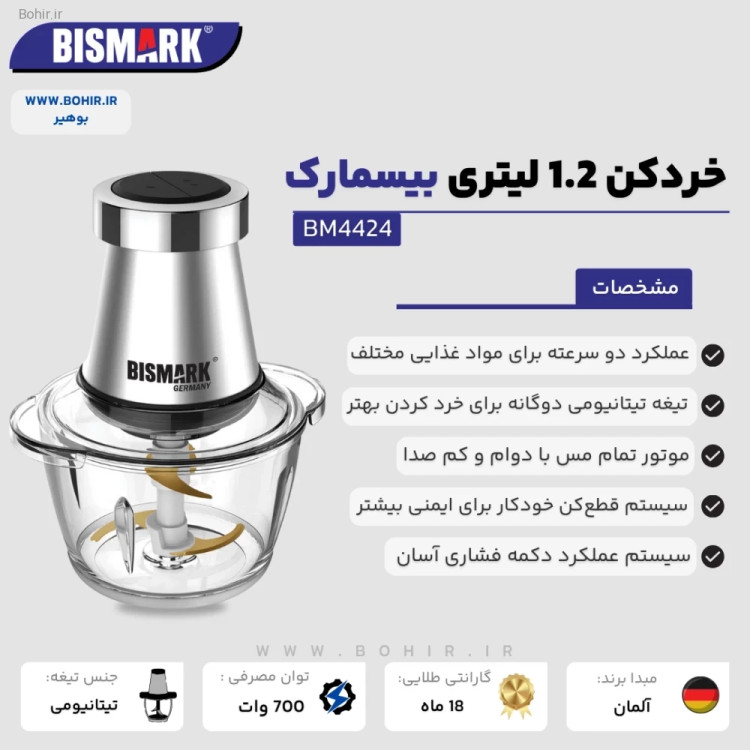 دکمههای عملکرد دو سرعته خردکن بیسمارک