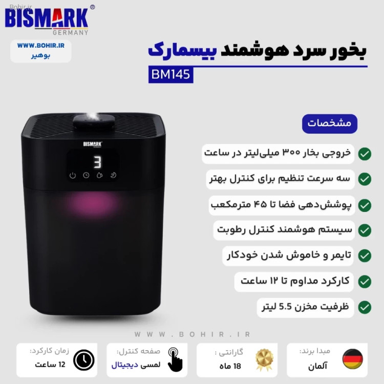 رطوبت ساز خانگی بیسمارک با خروجی بخار ۳۰۰ میلیلیتر
