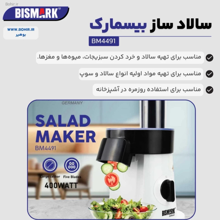 نمای نزدیک تیغهها در سالادساز Bismark BM4491
