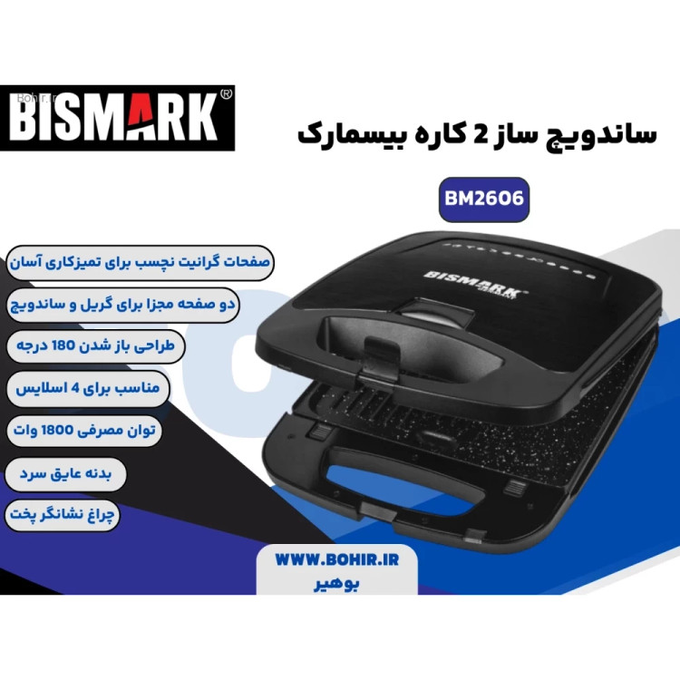 چراغ نشانگر پخت ساندویچساز بیسمارک