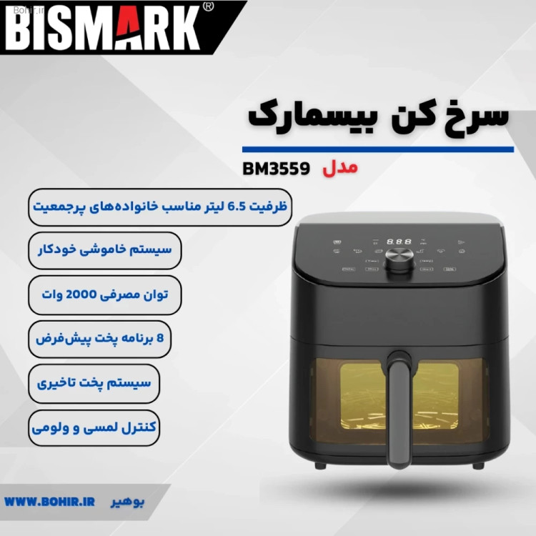 بدنه پلاستیک با کیفیت سرخ کن بیسمارک
