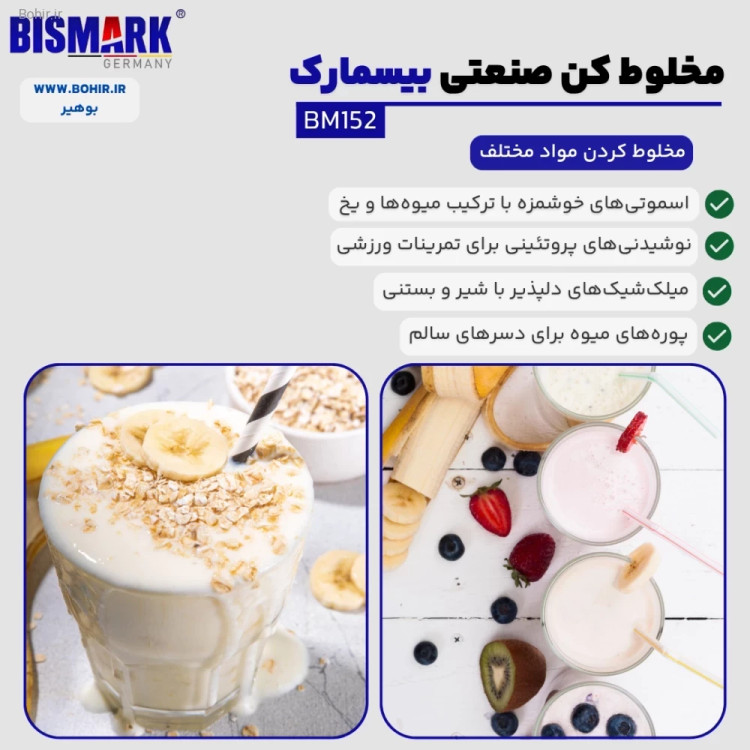 مخلوط کن بیسمارک با پارچ 3 لیتری
