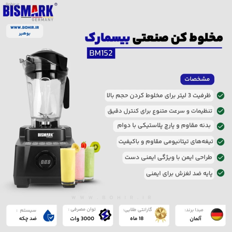 بلندر حرفهای 3000 وات بیسمارک