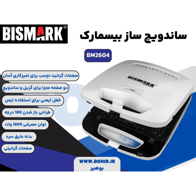 ساندویچ ساز 4 اسلایس بیسمارک