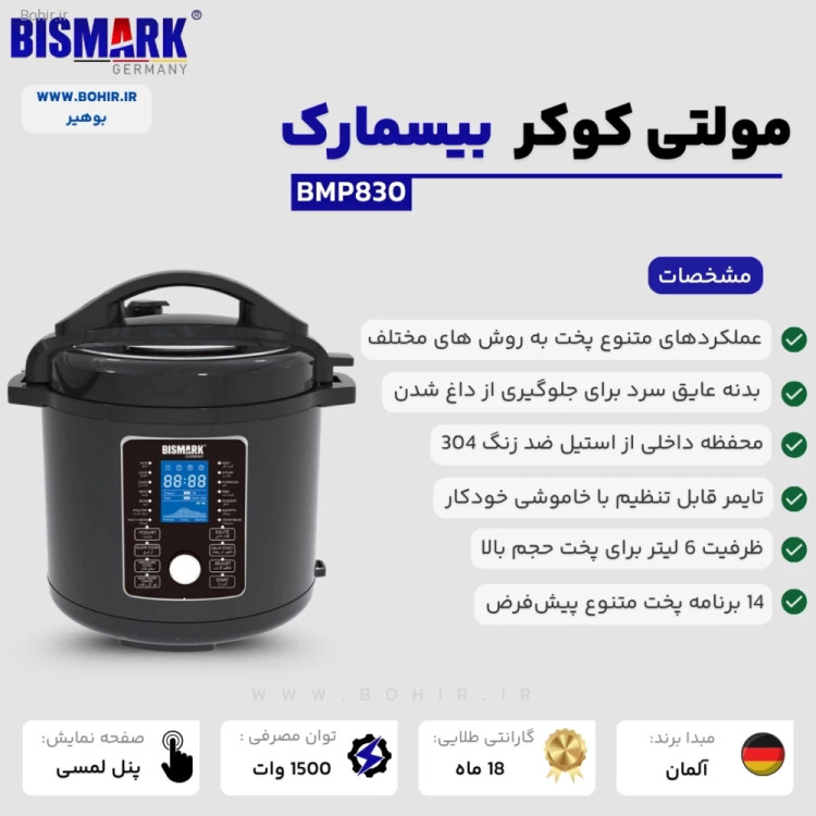 مولتی کوکر 14 کاره بیسمارک