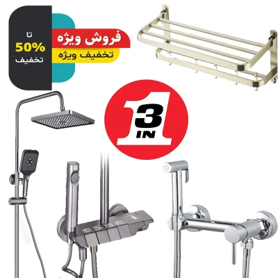 دوش و شیر توالت پیانویی GOLD PACK مناسب حمام مدرن