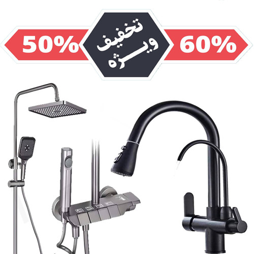 ست اقتصادی شیر ظرفشویی دو منظوره و دوش حمام پیانویی تمام برنجی