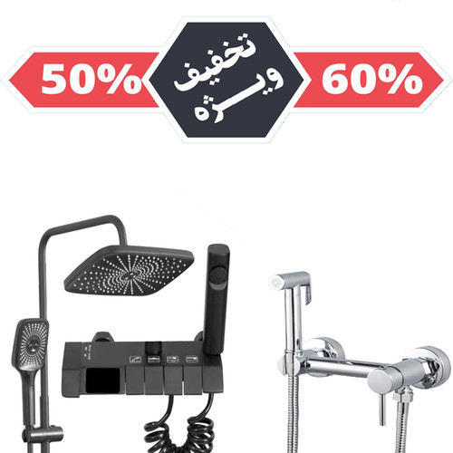 ست اقتصادی دوش حمام دیجیتال پیانویی بههمراه شیر توالت فرنگی سرد و گرم