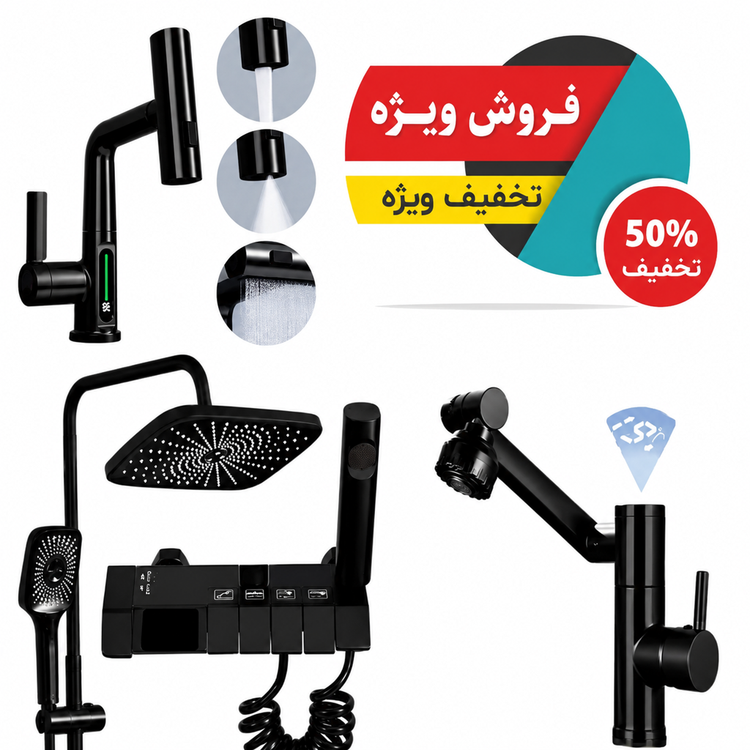 ست شیرآلات هوشمند سهتایی ؛ تمام برنجی، دیجیتال و ضد زنگ