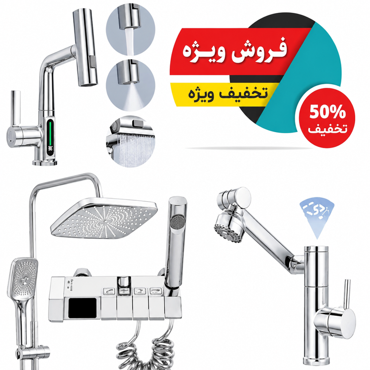 ست شیرآلات هوشمند سهتایی ؛ تمام برنجی، دیجیتال و ضد زنگ