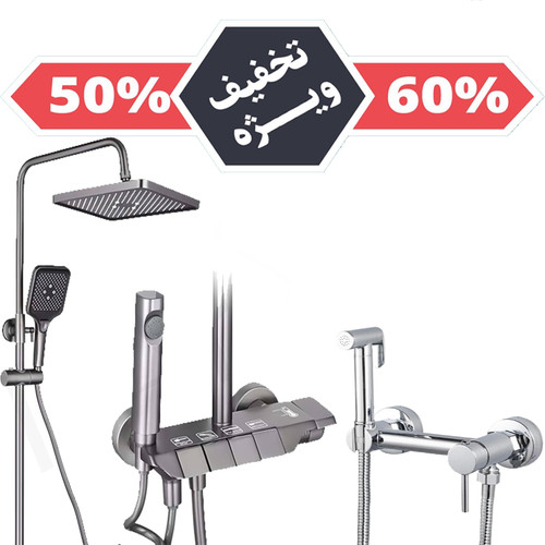 ست دوتایی دوش حمام پیانویی و شیر توالت سرد و گرم