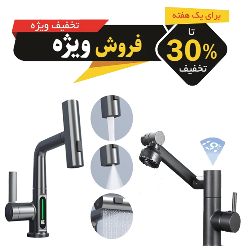 ست شیرآلات دیجیتال روشویی و ظرفشویی با نمایشگر دمای آب