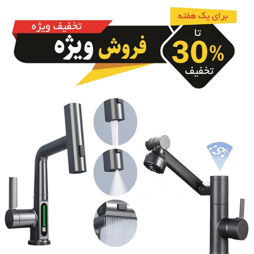 ست شیرآلات دیجیتال روشویی و ظرفشویی با نمایشگر دمای آب