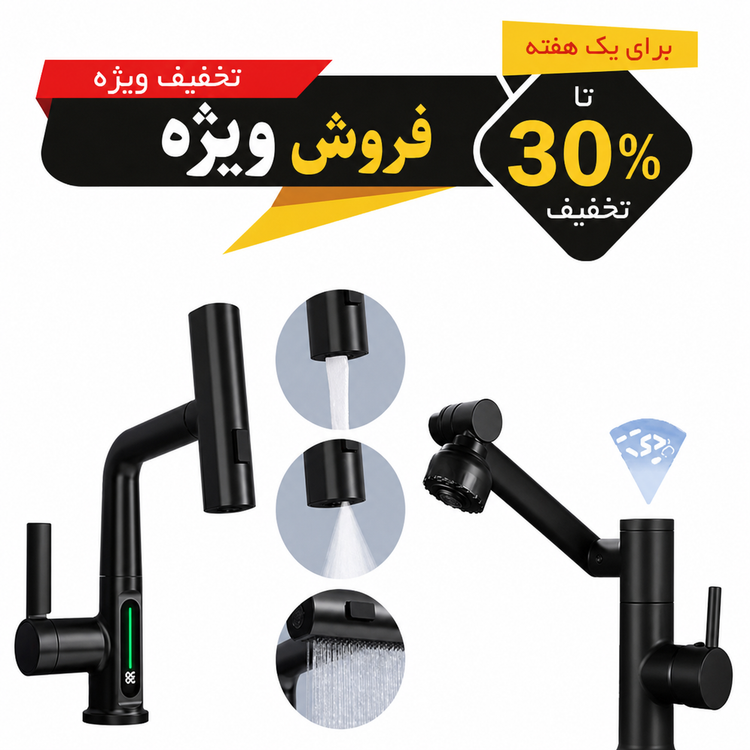 ست شیرآلات دیجیتال روشویی و ظرفشویی با کنترل هوشمند دمای آب