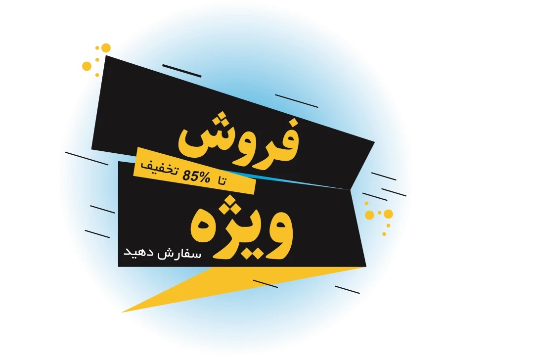 پیشنهادهای شگفت‌انگیز